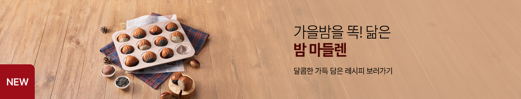 2026년 가을 밤 레시피